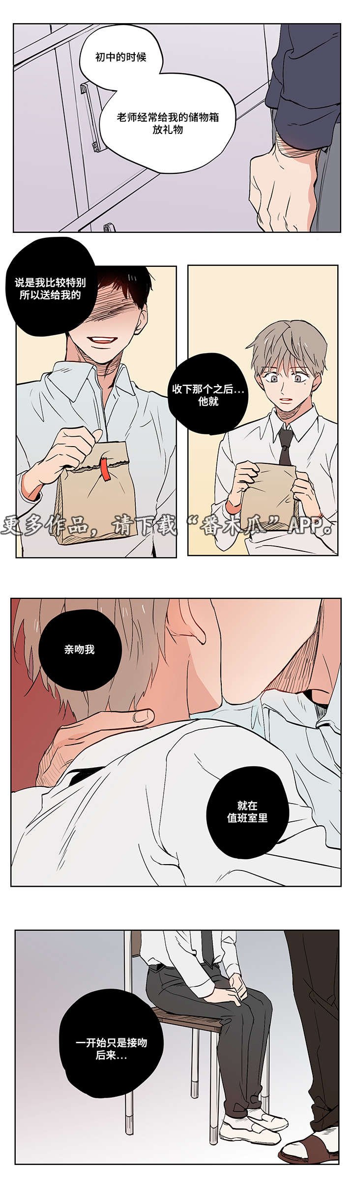 第14章：胆小鬼