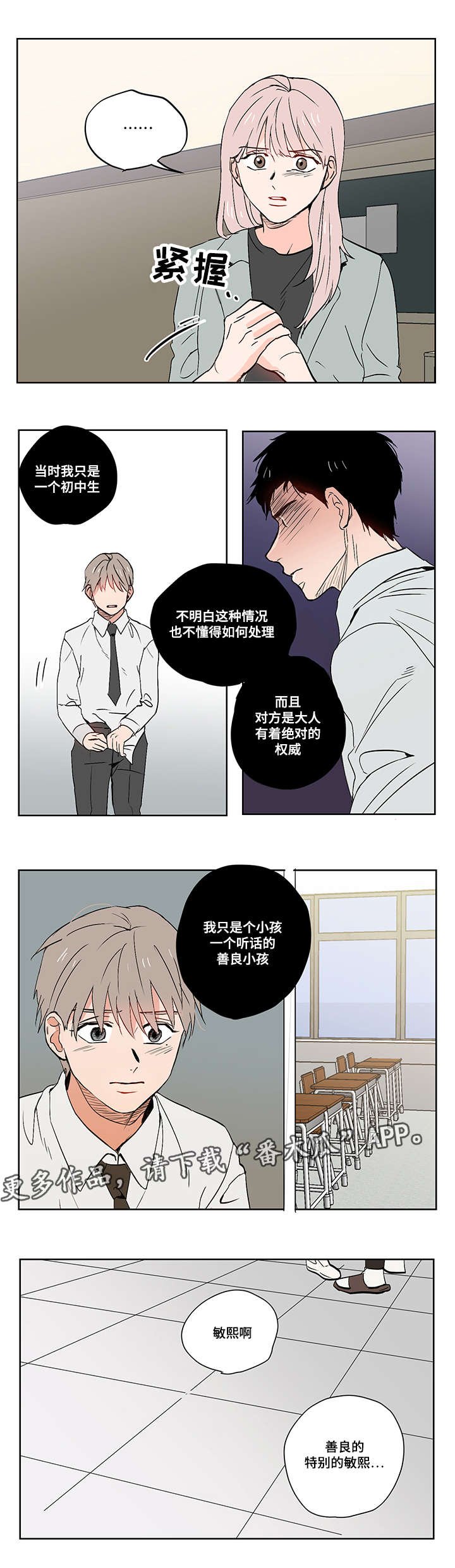 第14章：胆小鬼