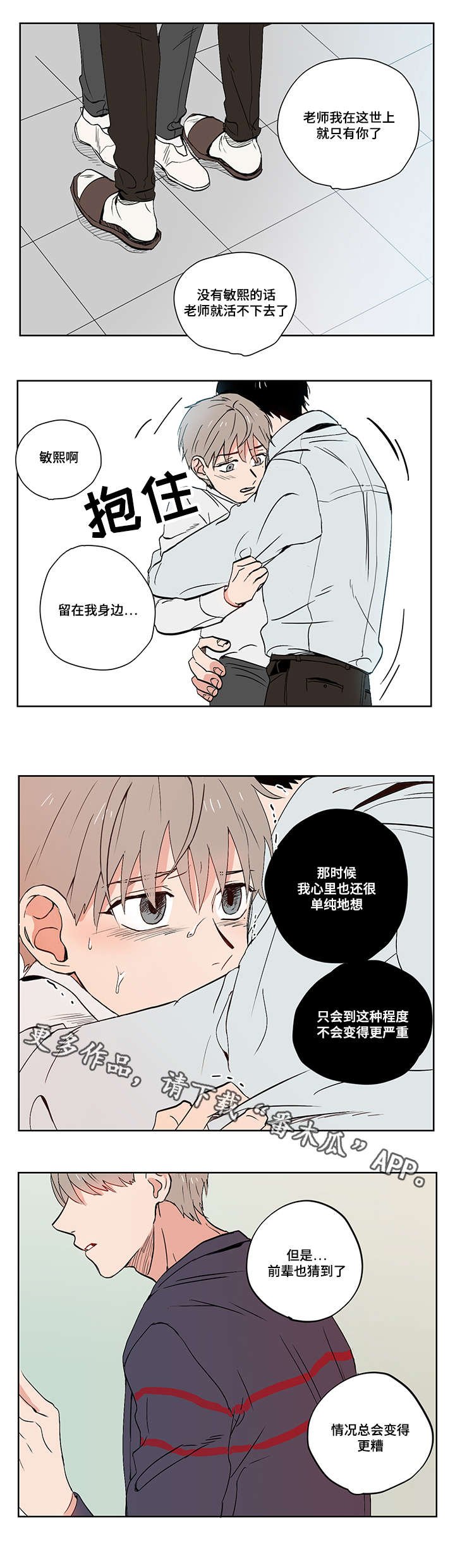 第14章：胆小鬼