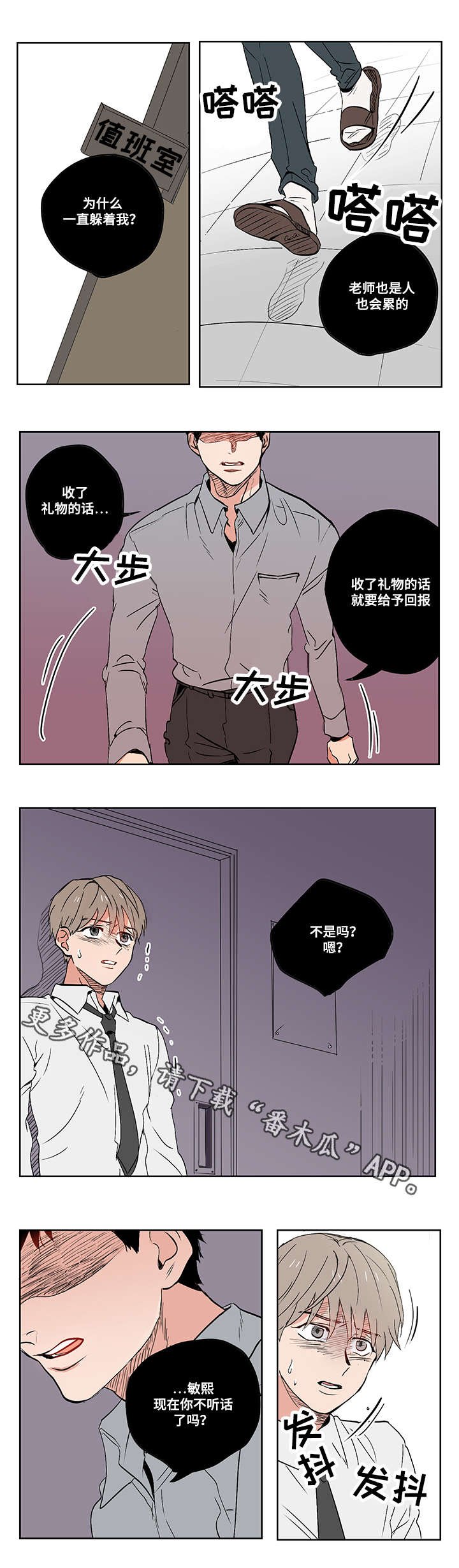 第14章：胆小鬼