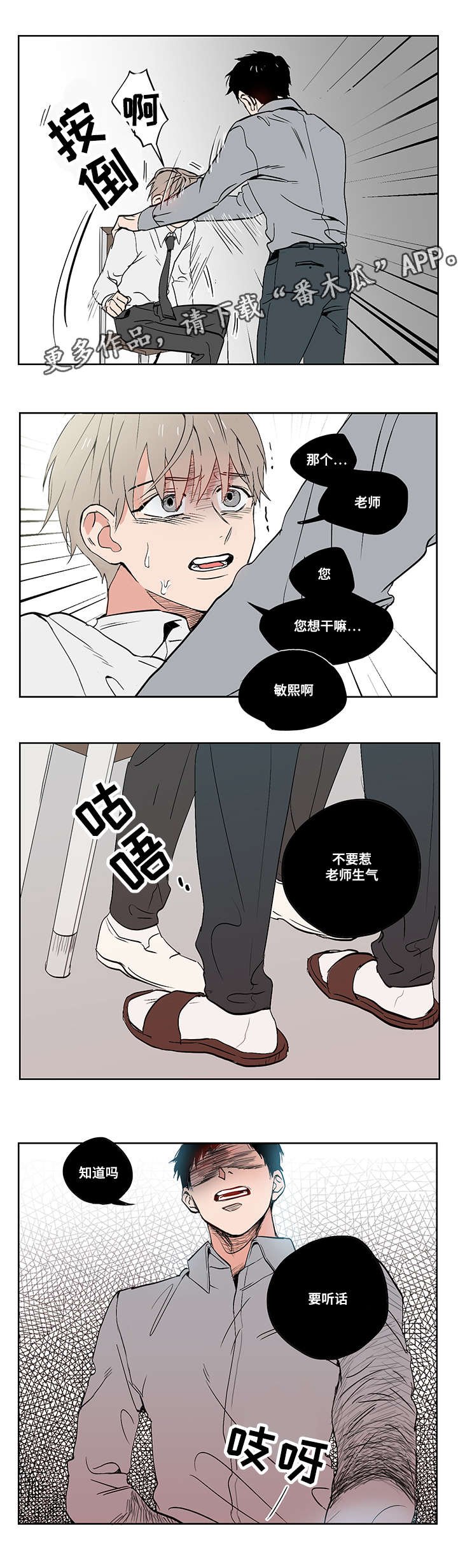 第14章：胆小鬼