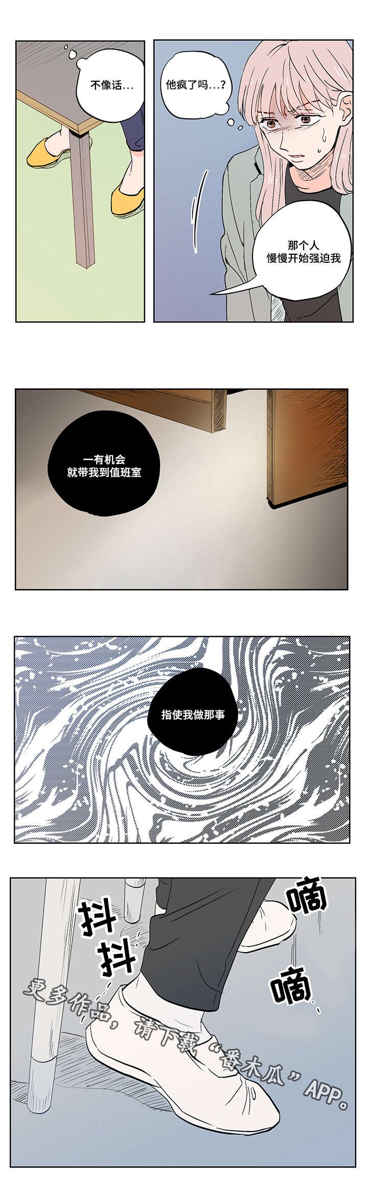第14章：胆小鬼