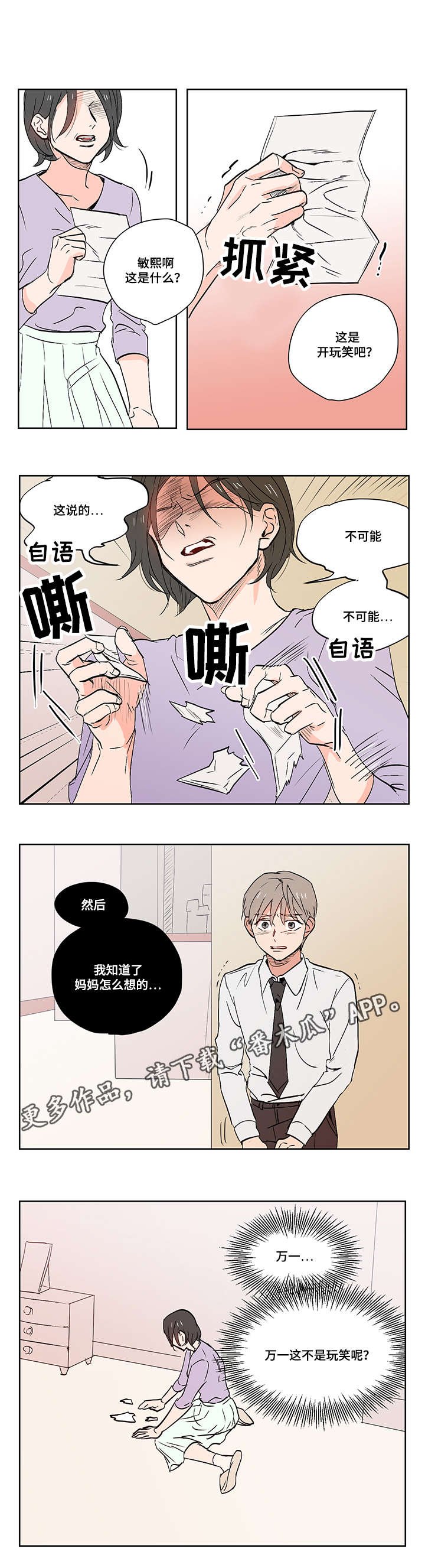 第14章：胆小鬼