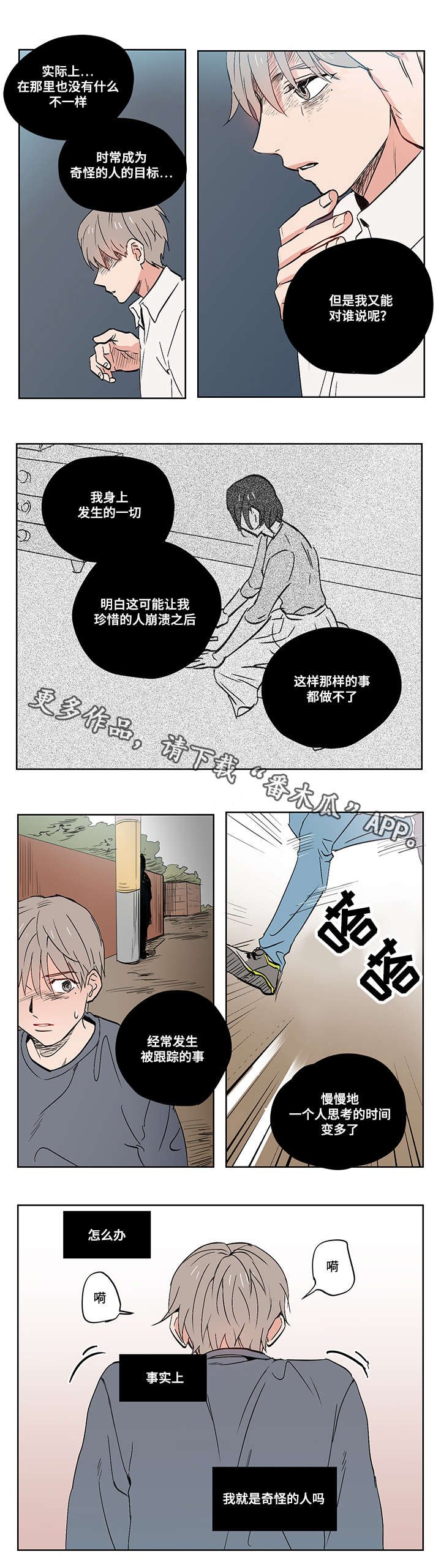 第14章：胆小鬼