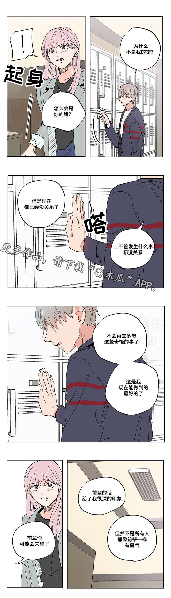 第14章：胆小鬼