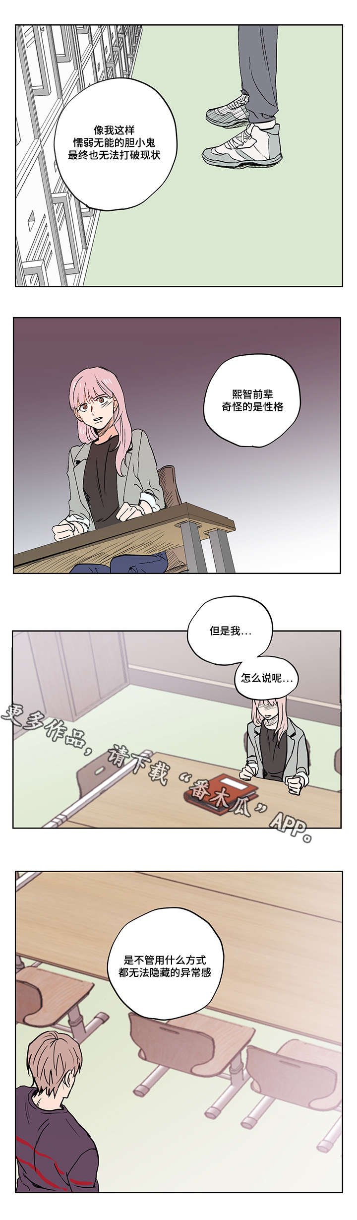第14章：胆小鬼
