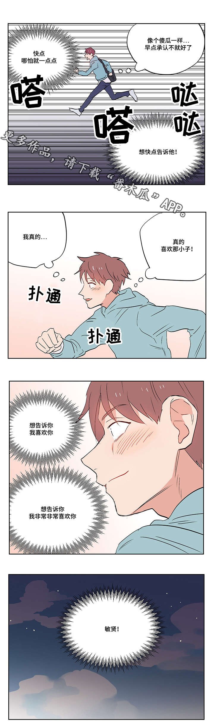 第16章：我喜欢你