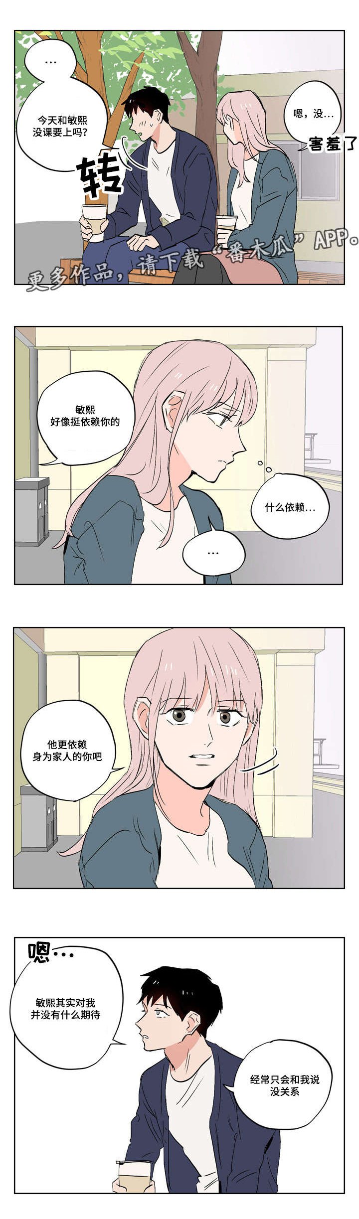 第18章：慢热型的人