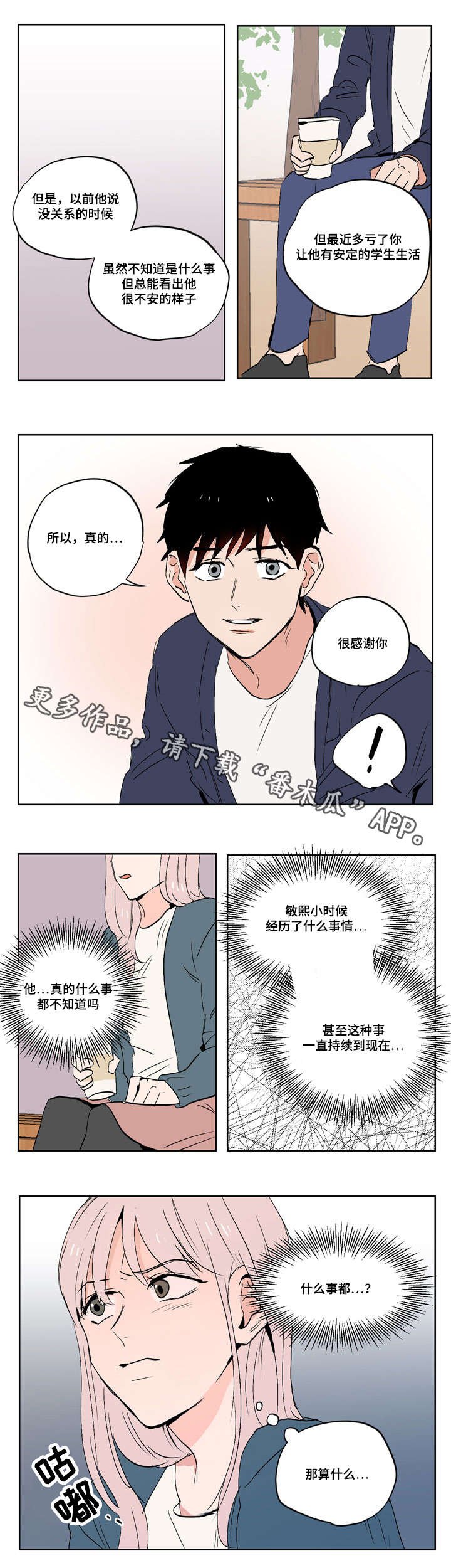 第18章：慢热型的人