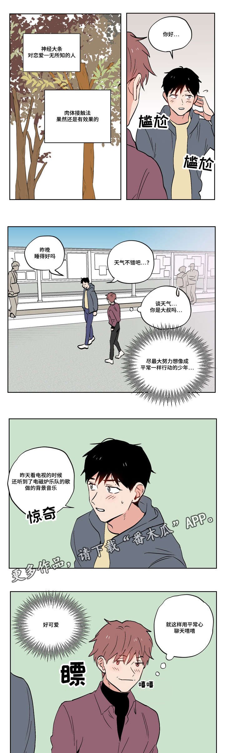 第18章：慢热型的人