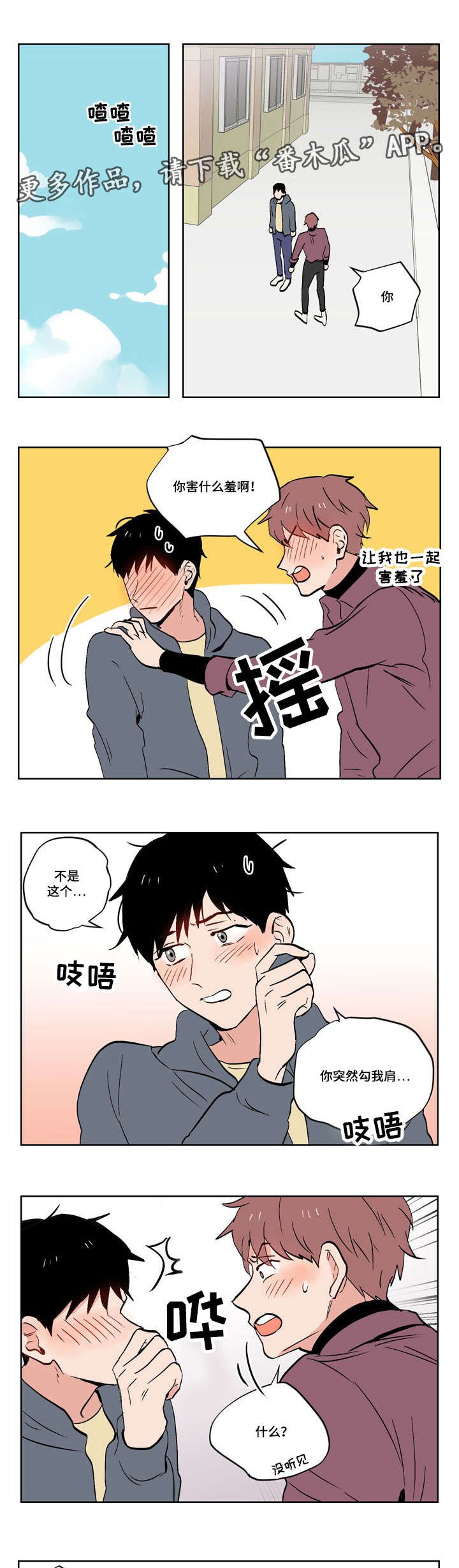 第18章：慢热型的人