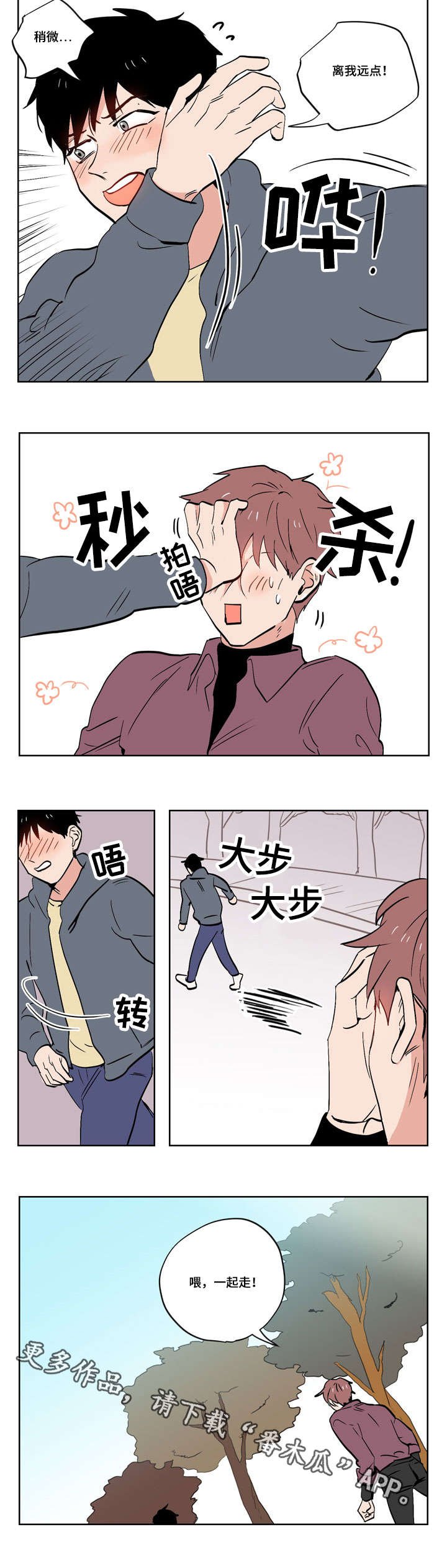 第18章：慢热型的人