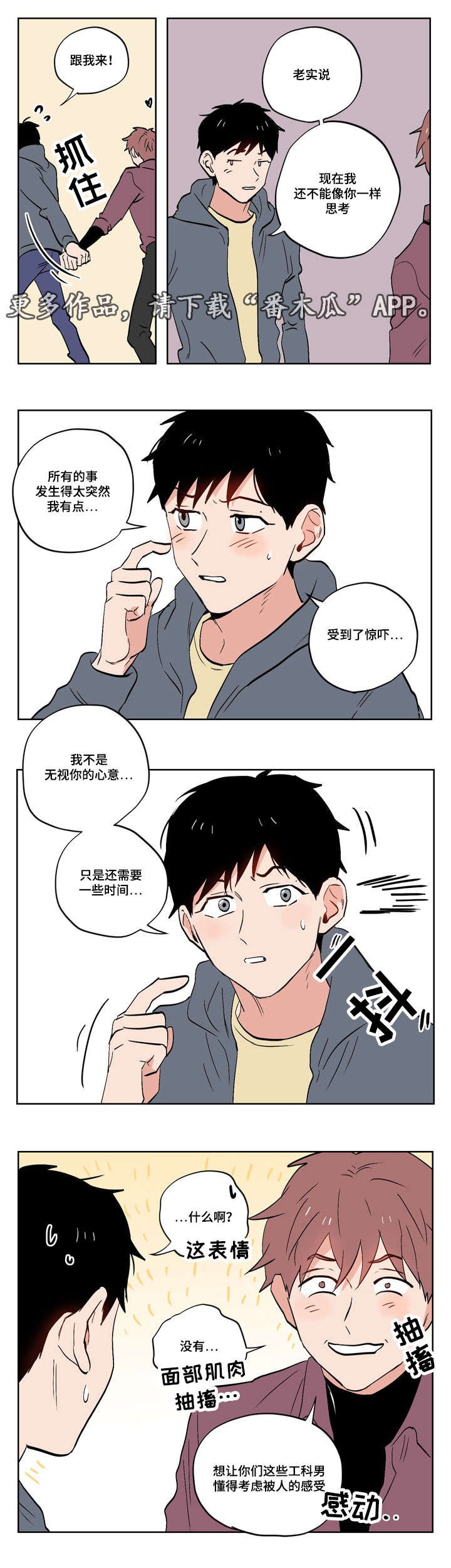 第18章：慢热型的人