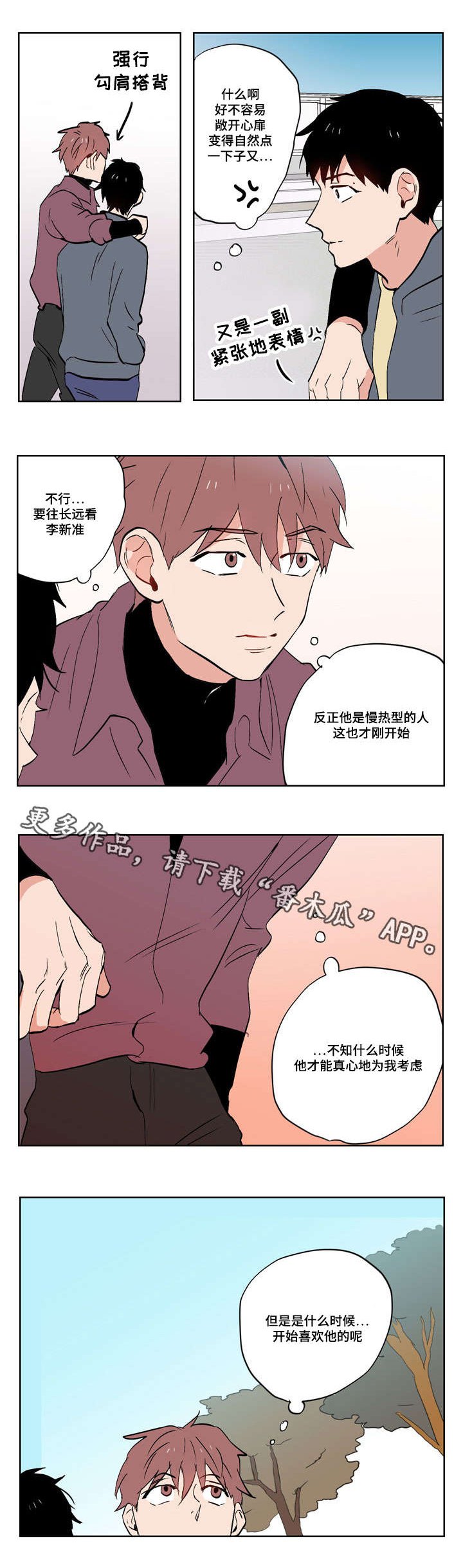 第18章：慢热型的人