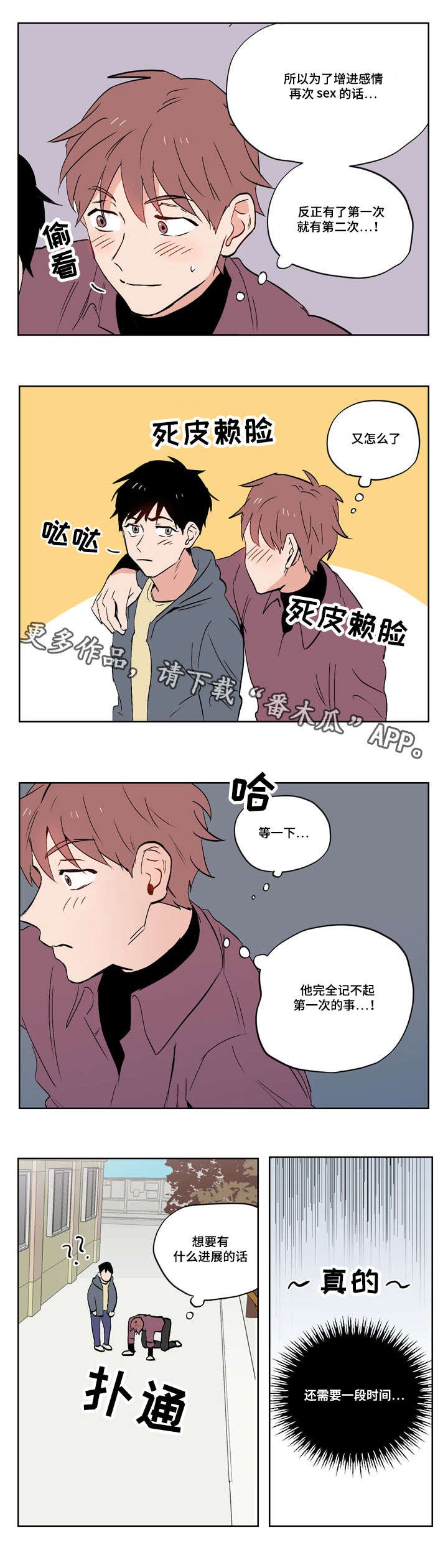 第18章：慢热型的人