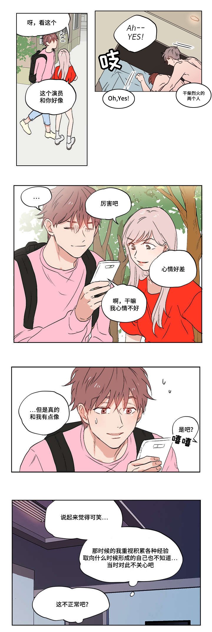 第2章：随心所欲