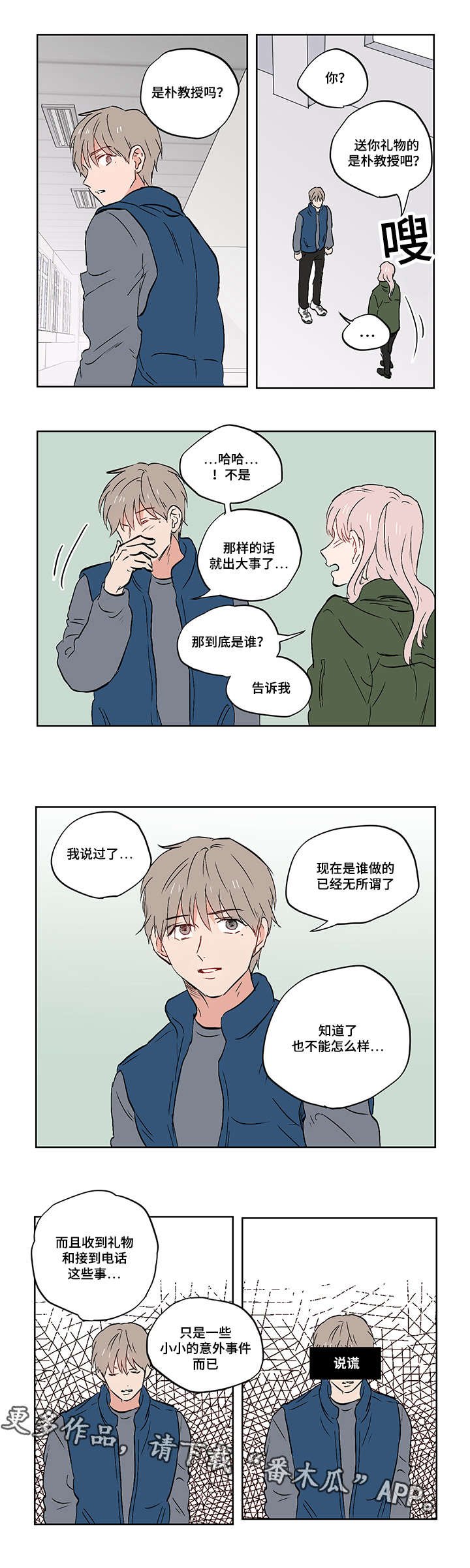 第20章：亲吻