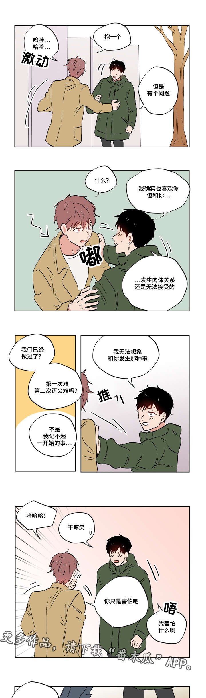 第20章：亲吻
