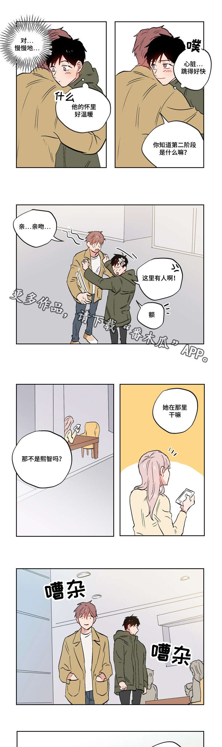 第20章：亲吻