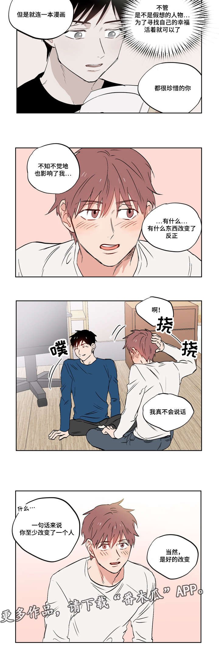 第21章：谢谢你