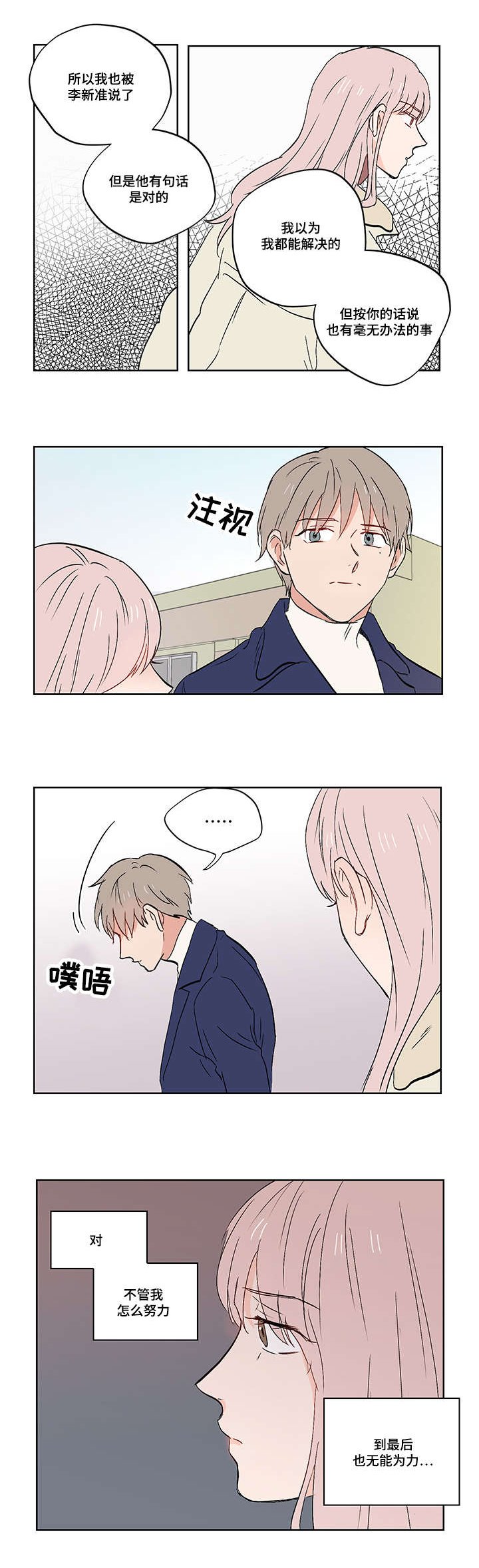 第21章：谢谢你