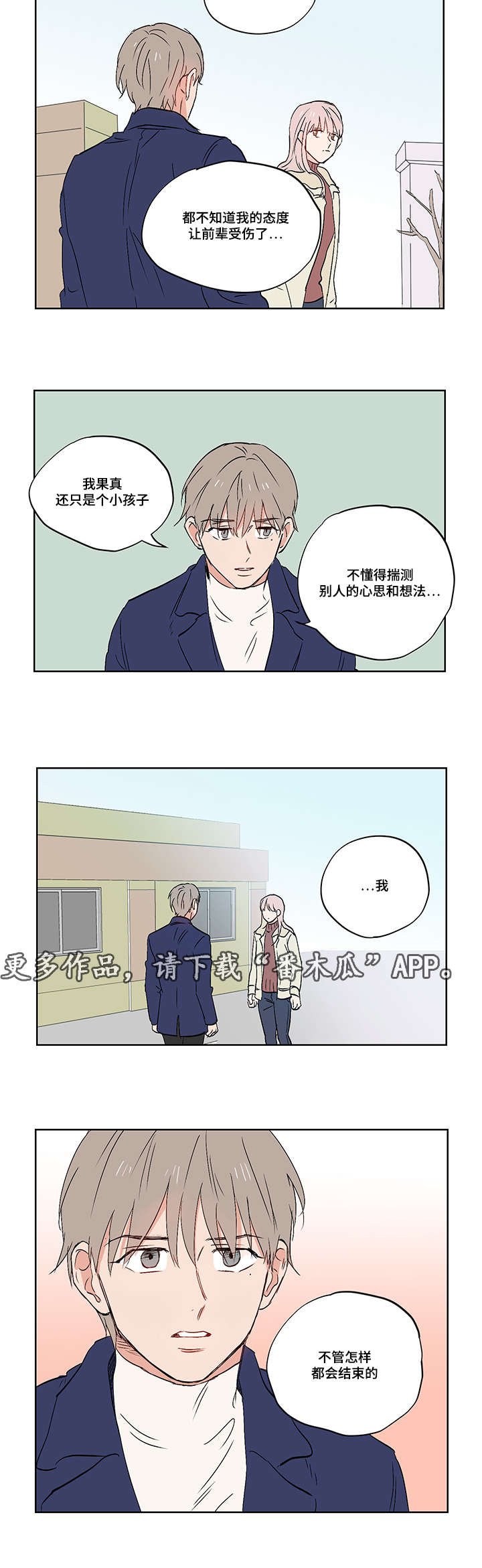 第21章：谢谢你