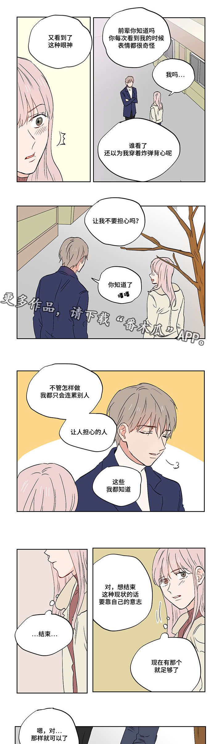 第21章：谢谢你