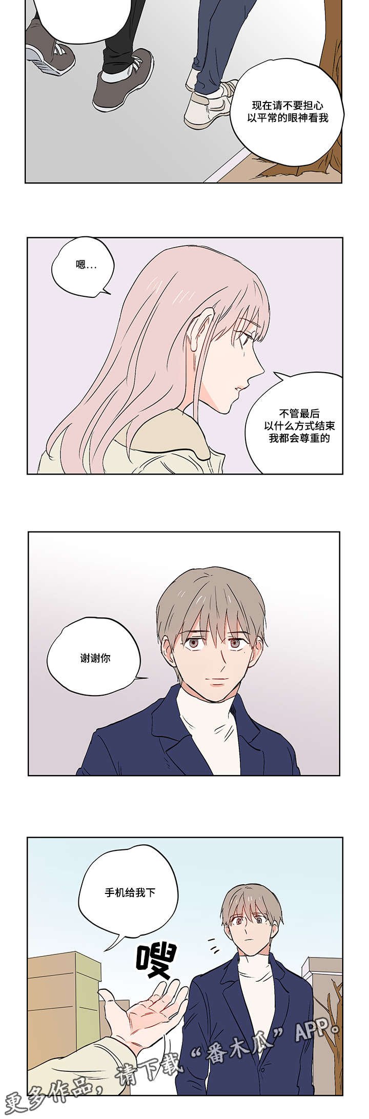 第21章：谢谢你