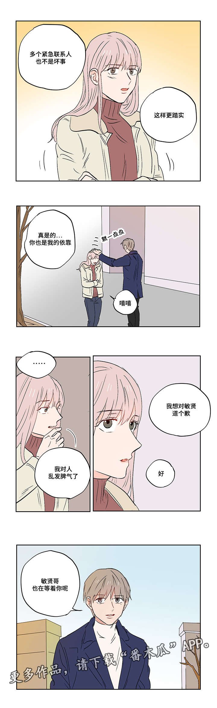 第21章：谢谢你