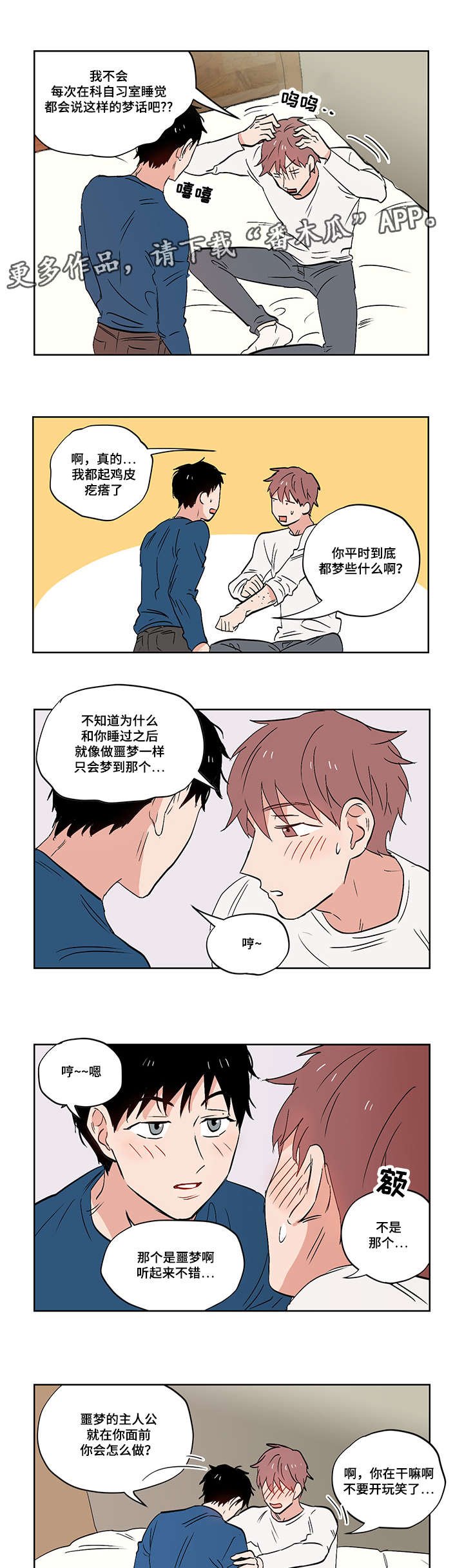 第22章：噩梦