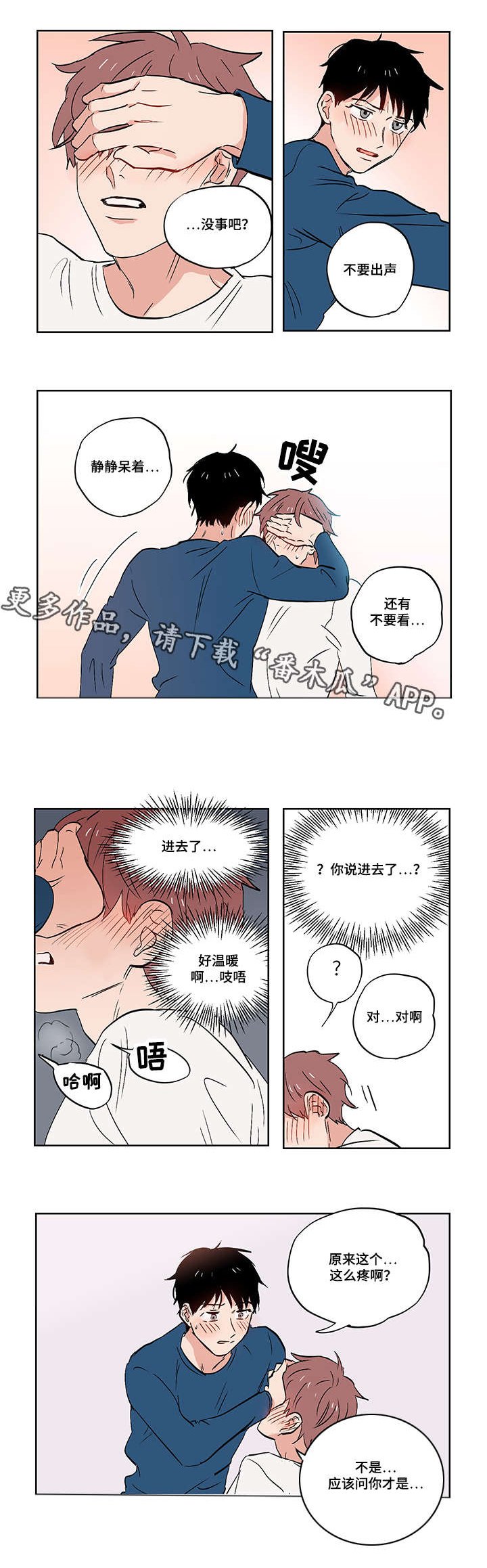 第23章：道歉
