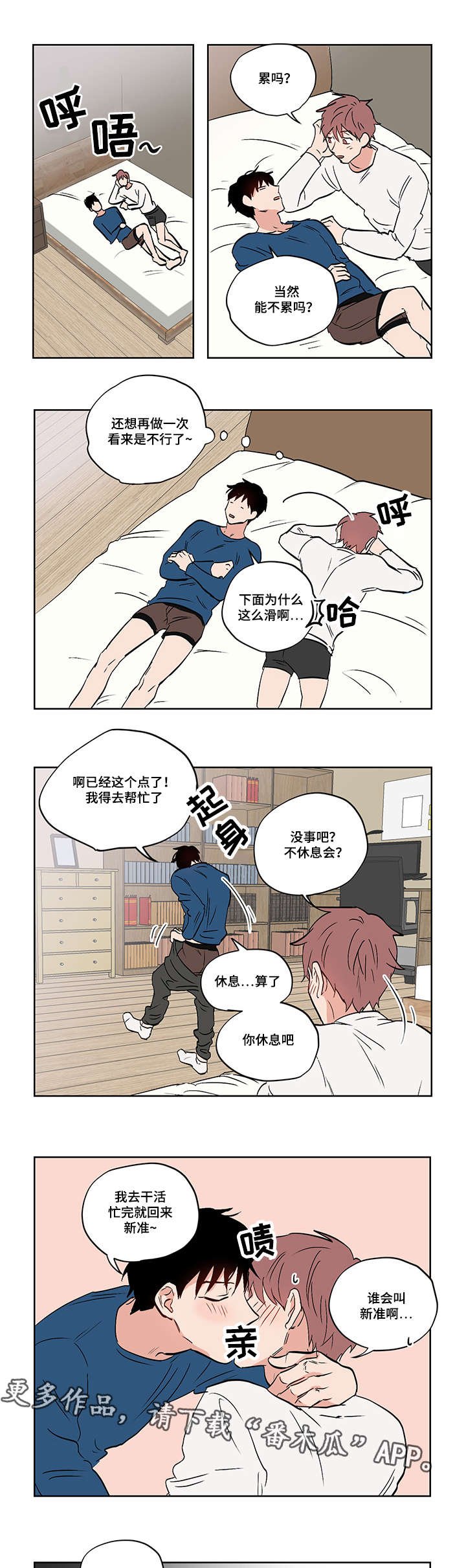 第23章：道歉