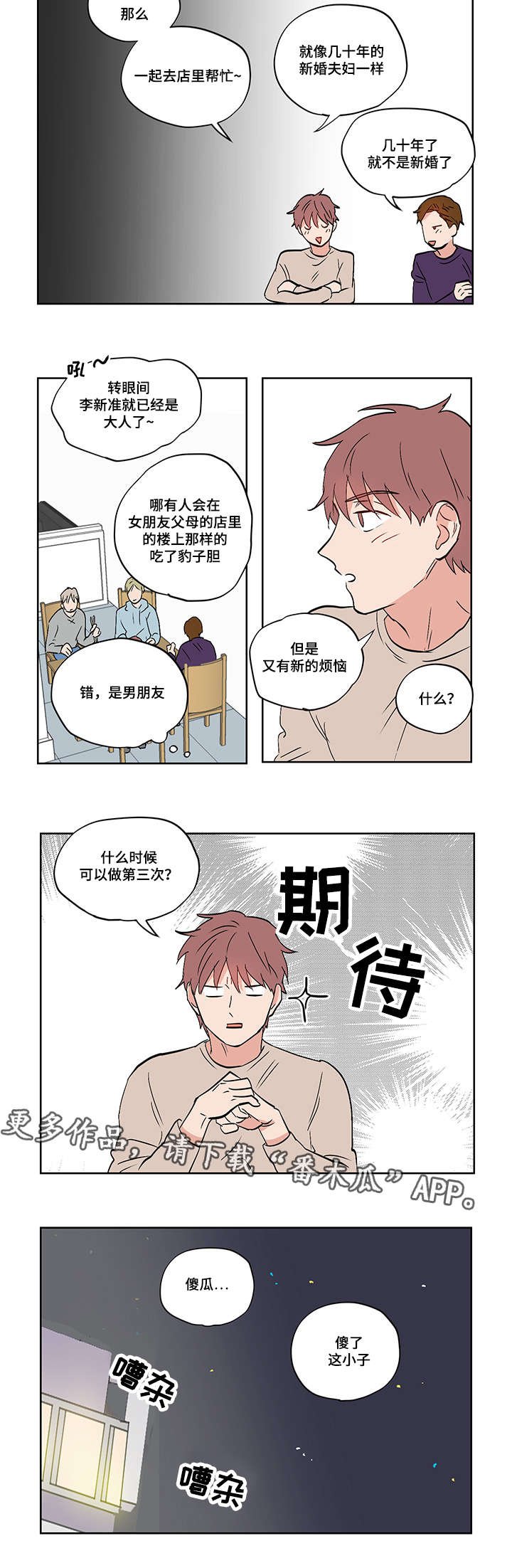 第23章：道歉