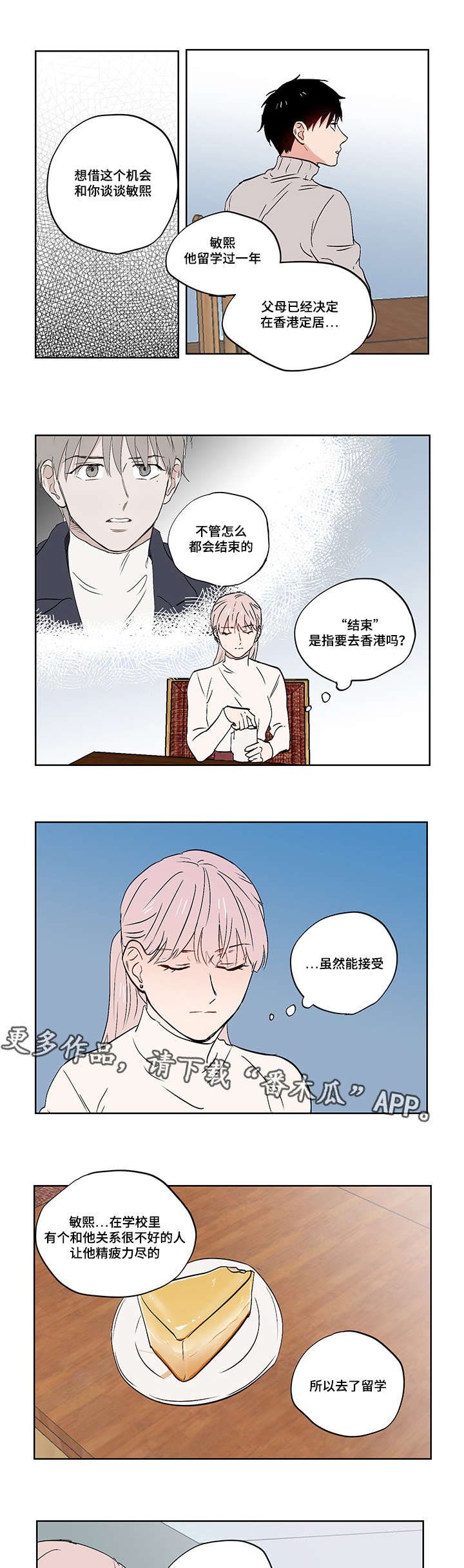 第24章：我是个奇怪的人