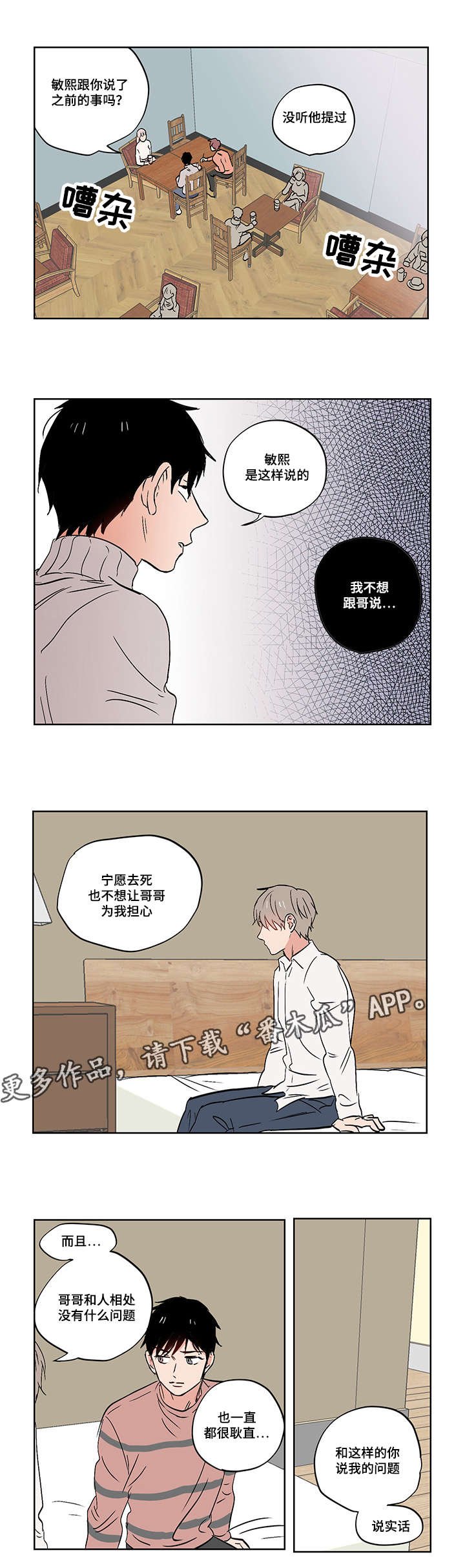 第24章：我是个奇怪的人