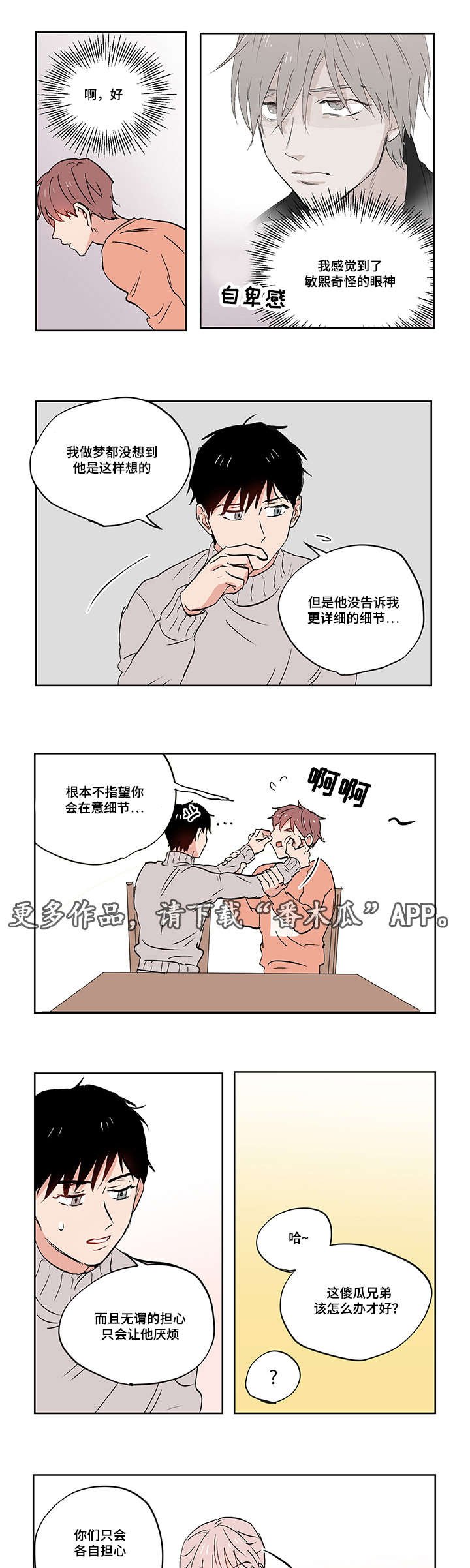 第24章：我是个奇怪的人
