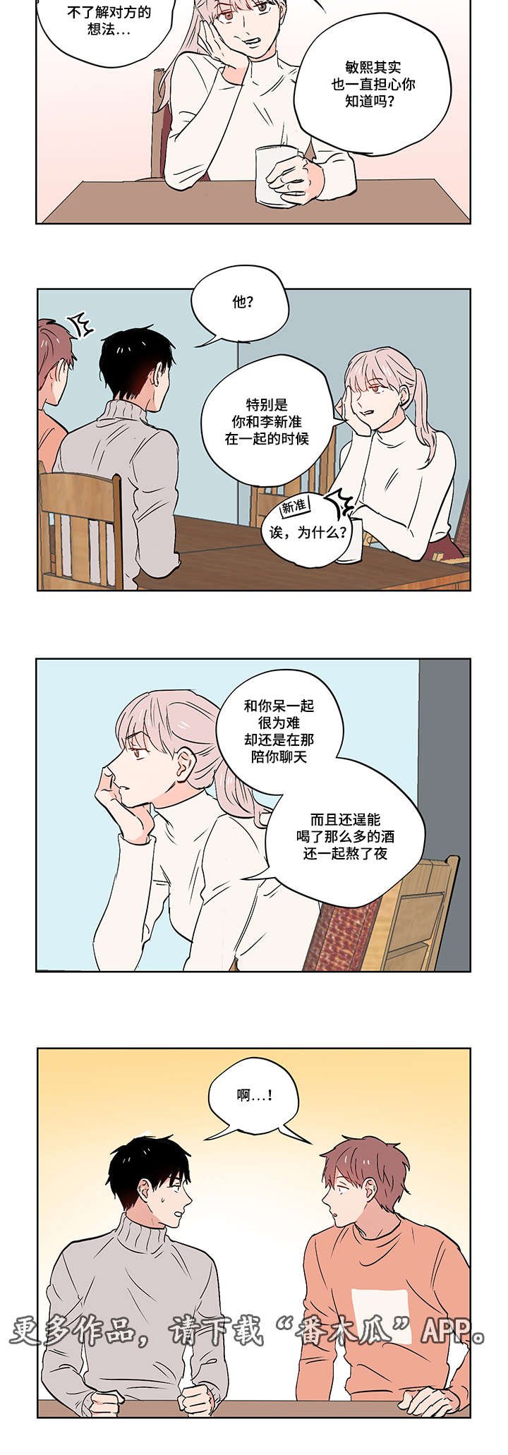 第24章：我是个奇怪的人