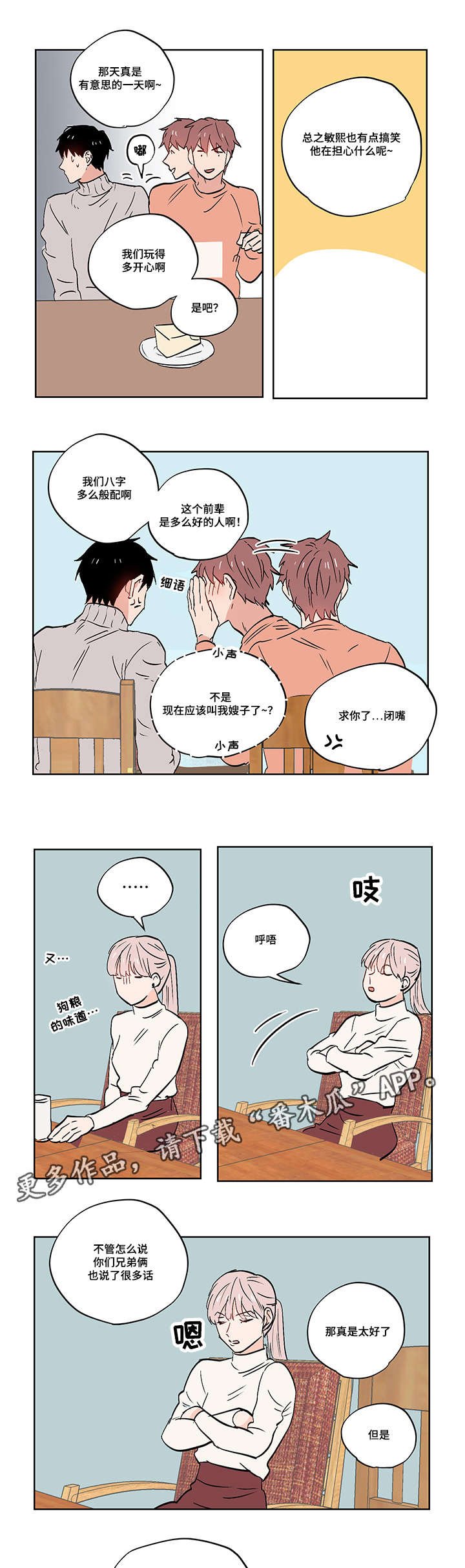 第24章：我是个奇怪的人