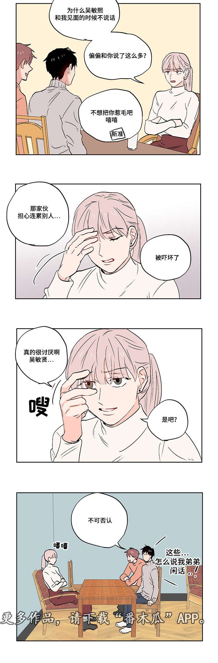 第24章：我是个奇怪的人