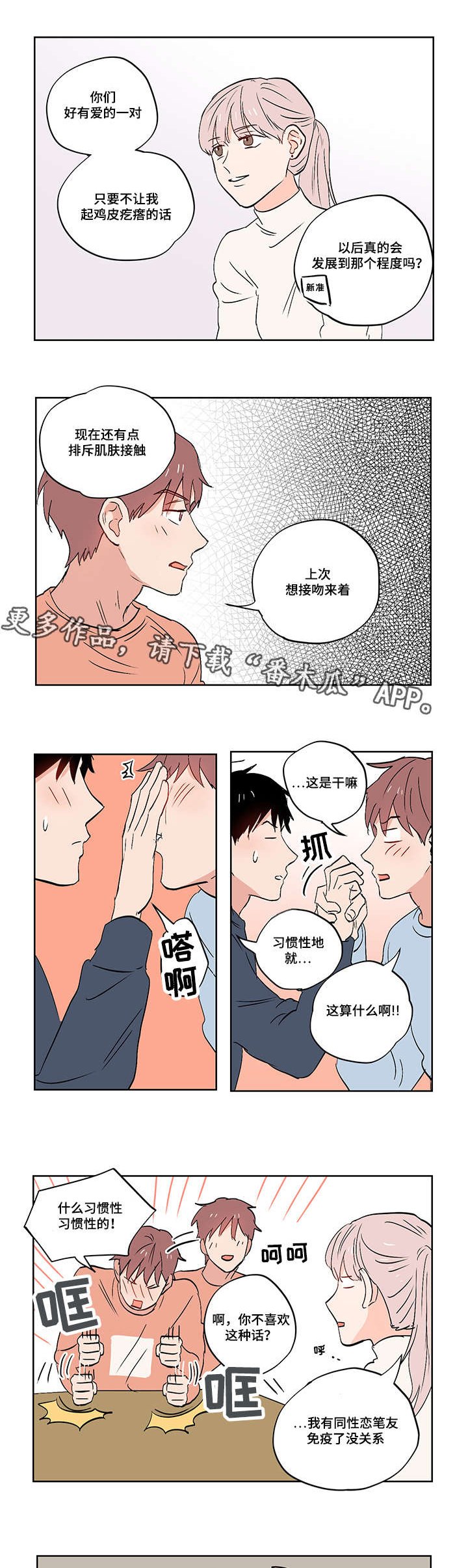 第24章：我是个奇怪的人