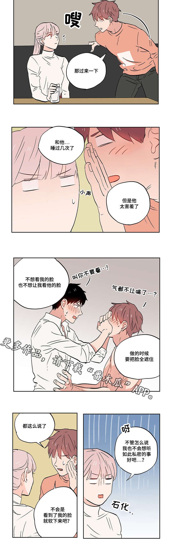 第24章：我是个奇怪的人