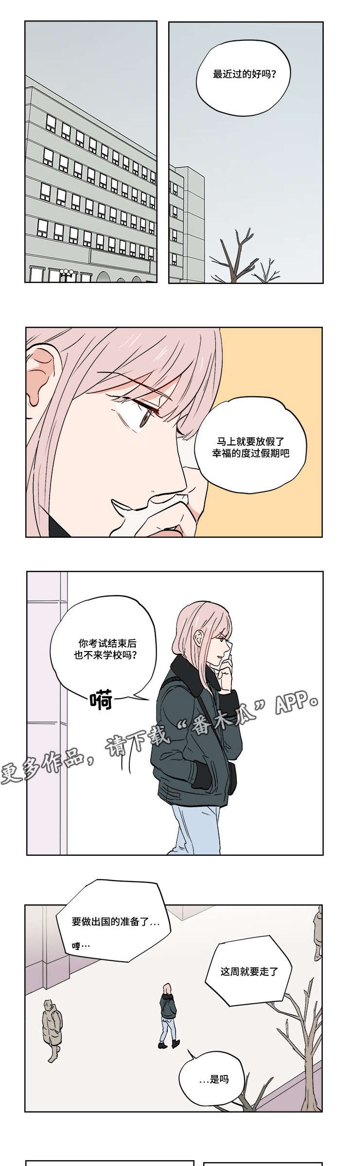 第25章：跟踪狂