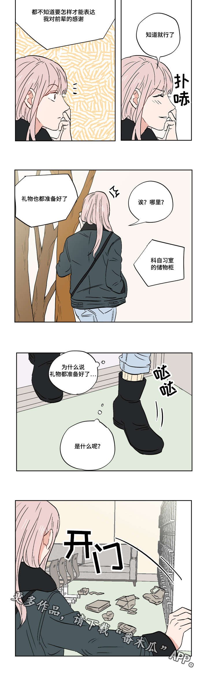 第25章：跟踪狂