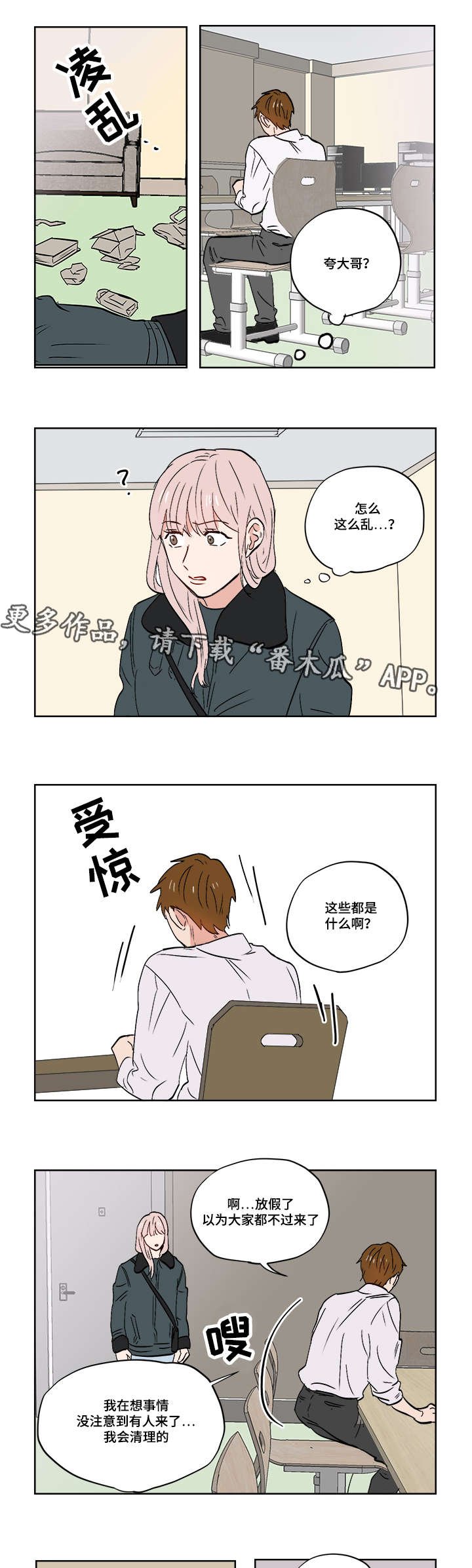 第25章：跟踪狂