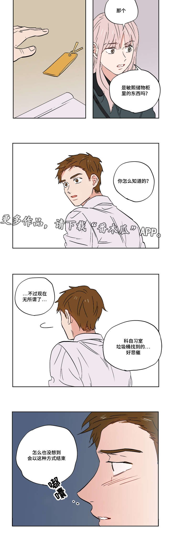 第25章：跟踪狂