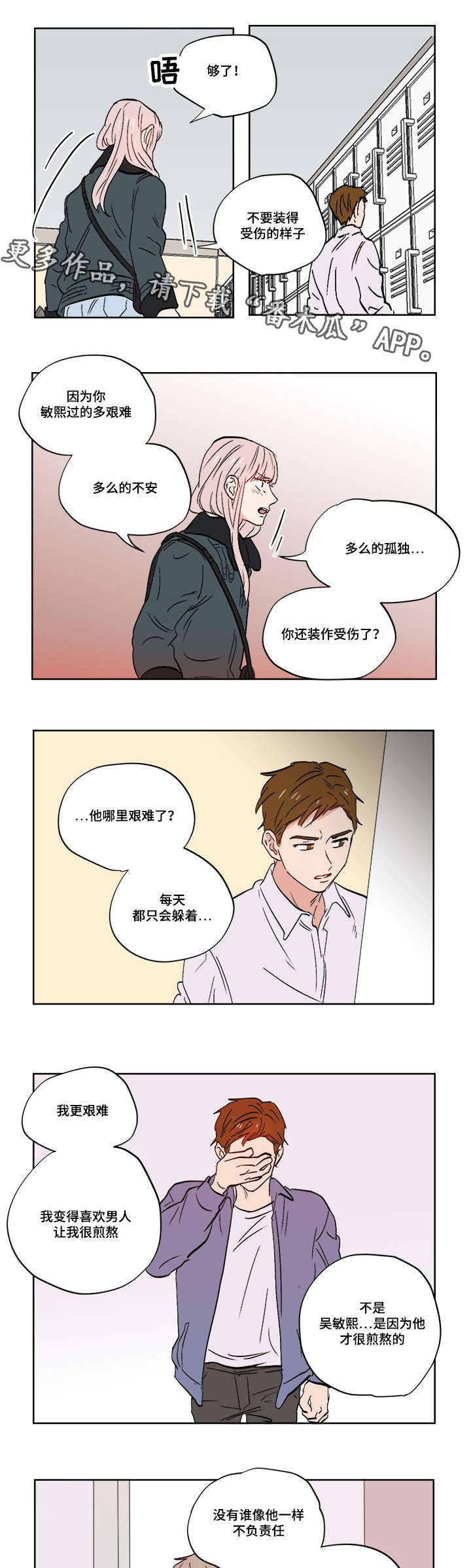 第25章：跟踪狂