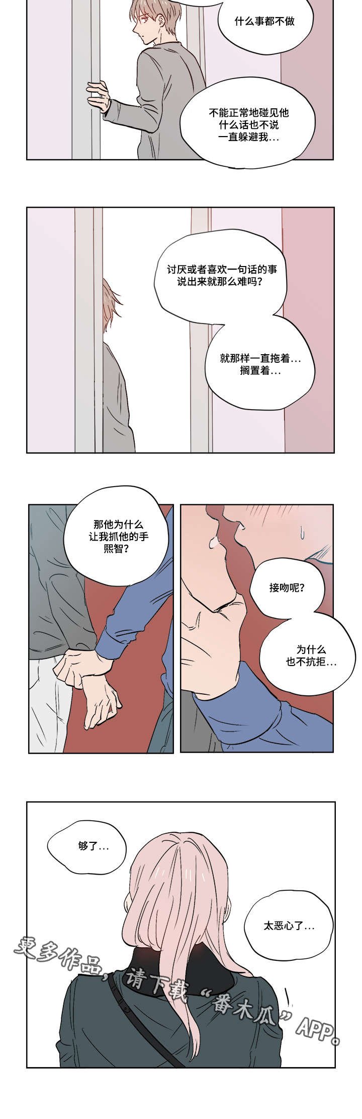 第25章：跟踪狂