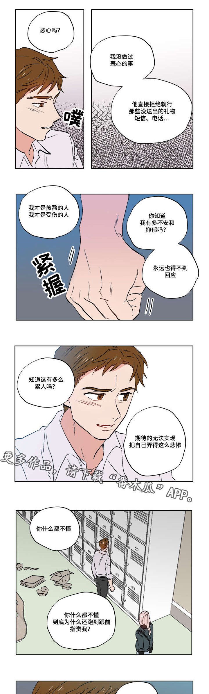 第25章：跟踪狂