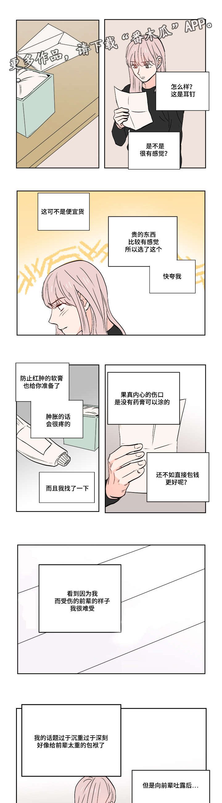 第26章：无时无刻都在想你