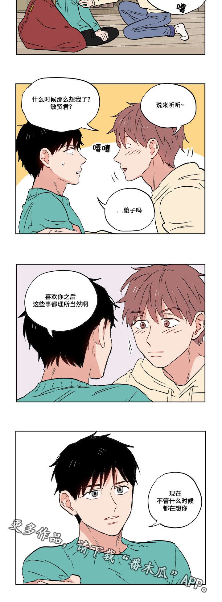 第26章：无时无刻都在想你